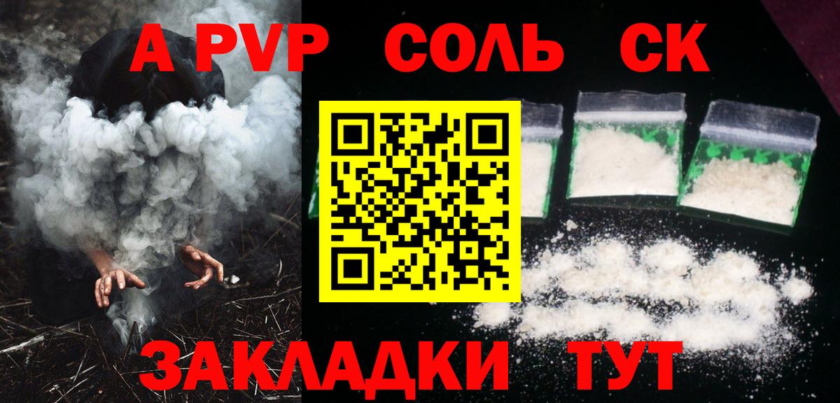 APVP Соль  Вход с VPN  Alfa_PVP  Нарткала 