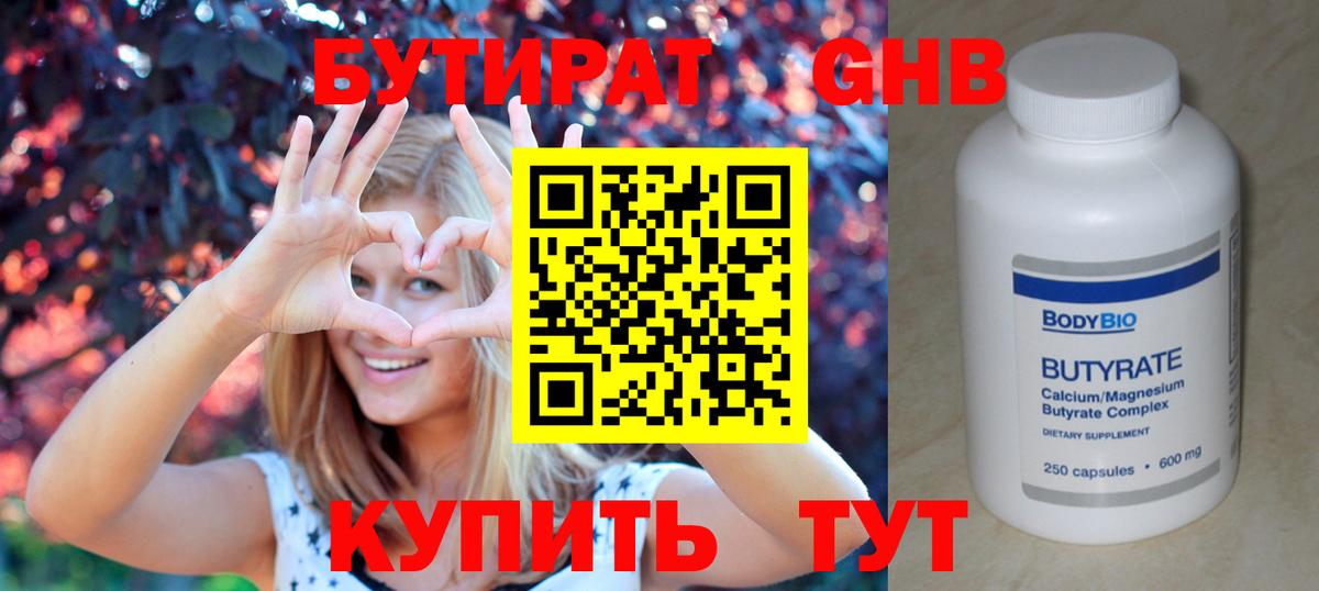 БУТИРАТ BDO Нарткала
