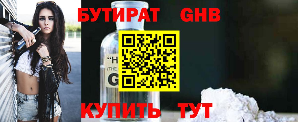 Нарткала  Бутират 1.4BDO  Вход с VPN 