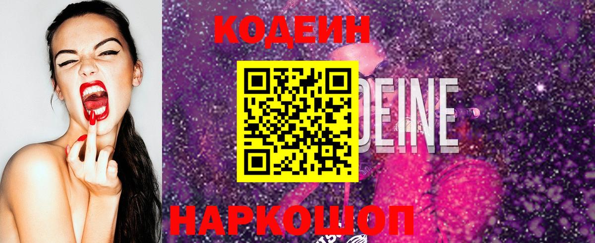 Кодеин напиток Lean (лин)  Вход с VPN  Нарткала  Кодеин напиток Lean (лин) 